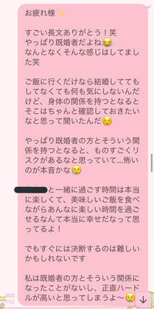ゆゆさん流大人パパ活の断り方